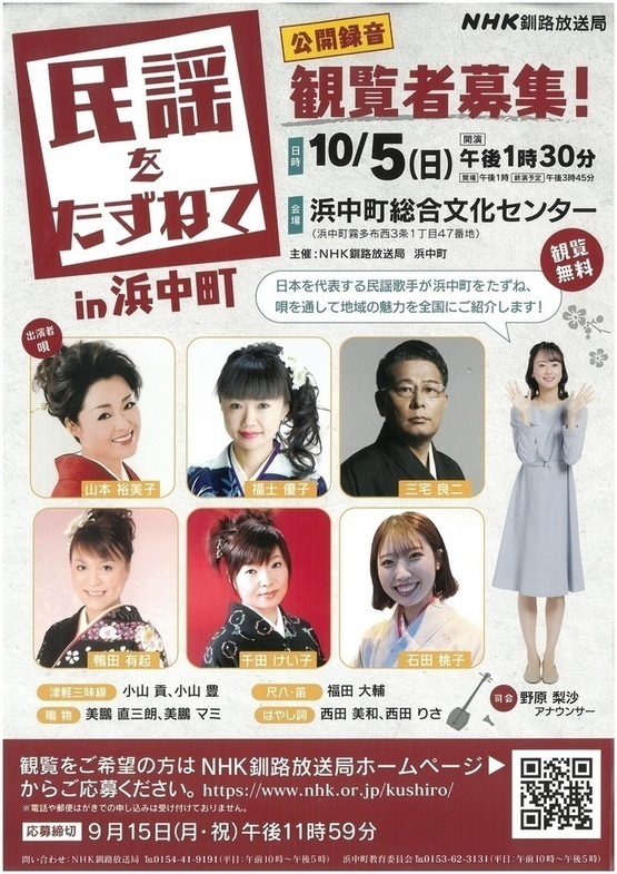 民謡をたずねて