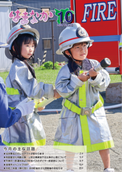 広報はまなか表紙