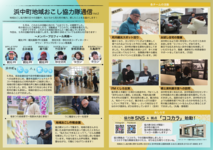 協力隊通信_Vol.2