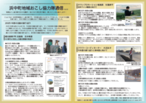 協力隊通信_Vol10
