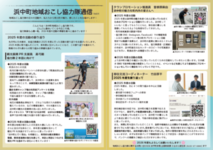 協力隊通信_Vol.12