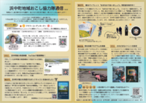 協力隊通信_Vol.6