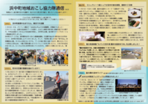 協力隊通信_Vol.8