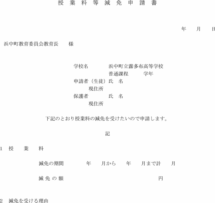 浜中町