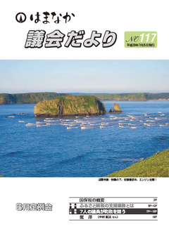 広報はまなか表紙