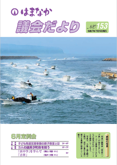 広報はまなか表紙