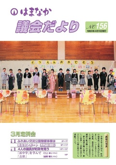 広報はまなか表紙
