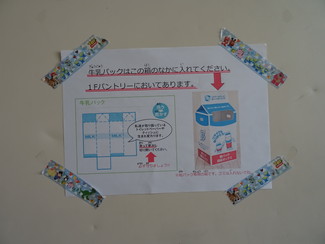 牛乳パック分別回収