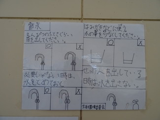 節水周知ポスター
