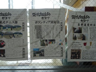 部活動だより