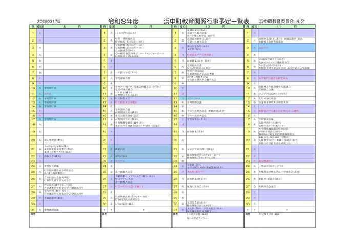 kyouikugyouji_R8_8-11