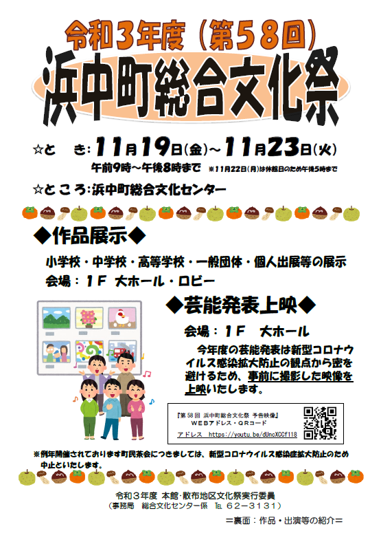周知チラシ(表面)
