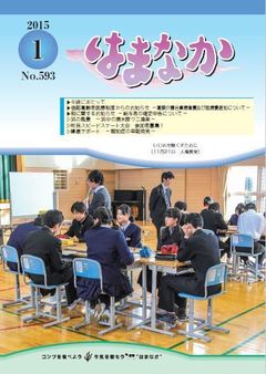 広報はまなか1月号表紙