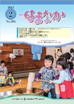 広報はまなか2月号表紙