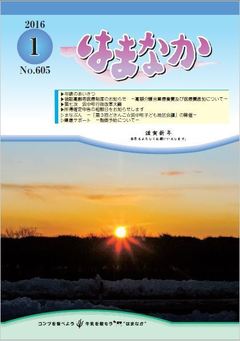 広報はまなか1月号表紙