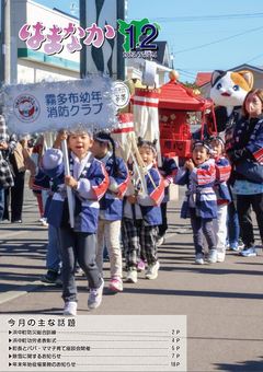 広報はまなか表紙
