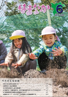 広報はまなか表紙