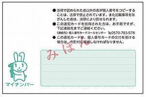 通知 カード 番号 個人 通知カードの廃止と個人番号の通知について｜藤沢市